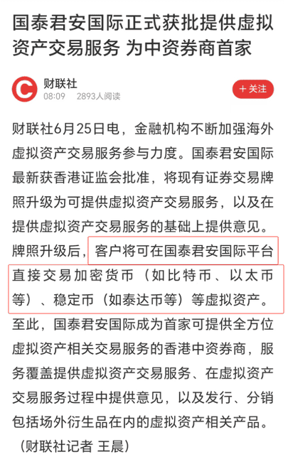 炒币在中国：是合法，还是违法？