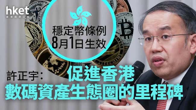 香港稳定币牌照：全球加密监管破局，牛市引爆点！
