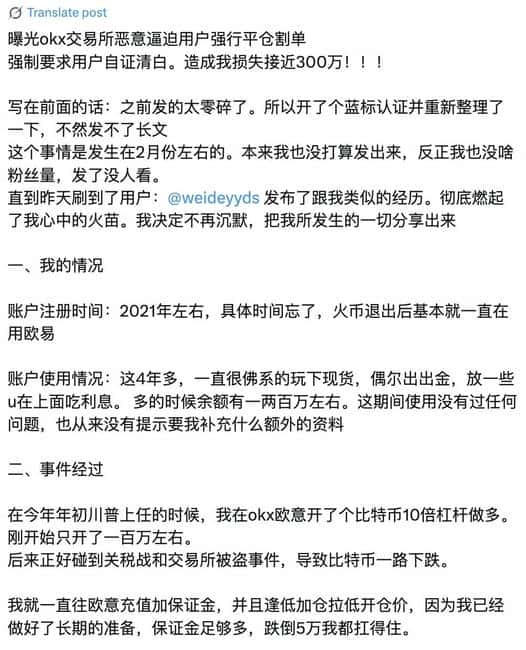 OKX再爆雷，币圈合规危机来了？