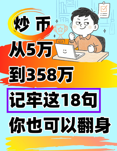 币圈8年：18条小白必懂的财富密码