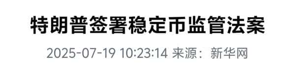 稳定币：真相大揭秘