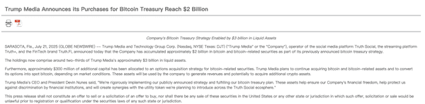 重磅！特朗普媒体20亿比特币持仓曝光
