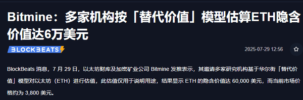 华尔街惊爆！以太坊ETH隐藏价值6万美元，现价3800，百倍暴涨倒计时！
