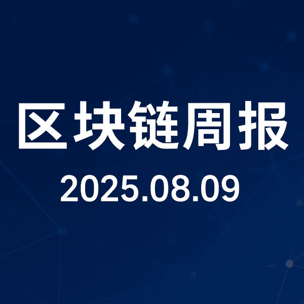 区块链一周必读：十大行业重磅新闻揭秘