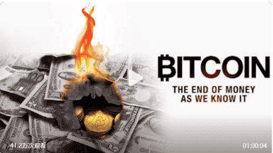 看懂比特币与虚拟货币的疯狂世界，这8部影视作品不容错过！