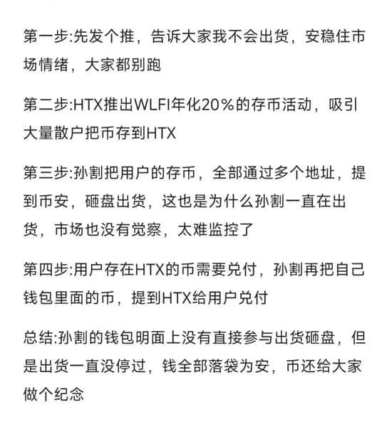 揭开孙哥与WLFI项目背后的真相!
