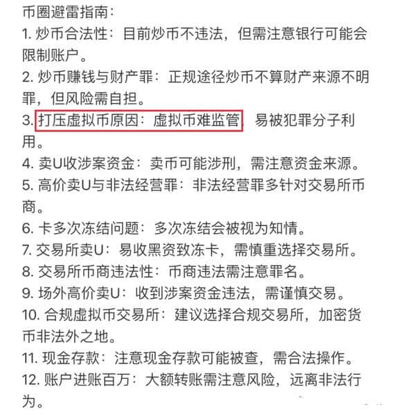 加密货币全攻略！合法性、购买、转账、防坑一次搞懂！