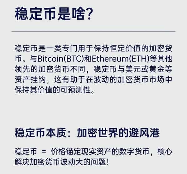 新手必看：币圈基础知识全解——稳定币详解！