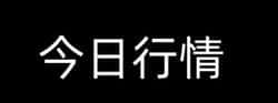 9月24日加密市场快报:牛市宣告结束?BTC、ETH暴跌,山寨币集体狂欢,ASTER飙涨40%!哪些币值得捡漏?