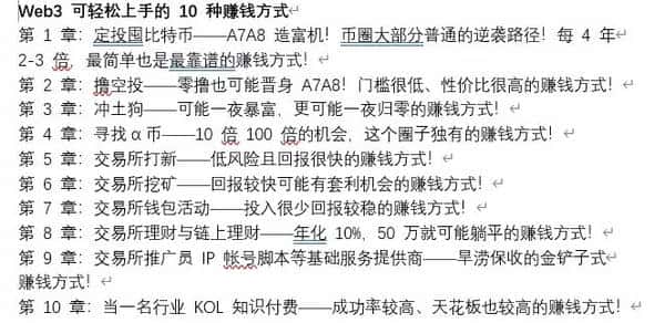 年轻人必入币圈：10种轻松上手的Web3赚钱方法