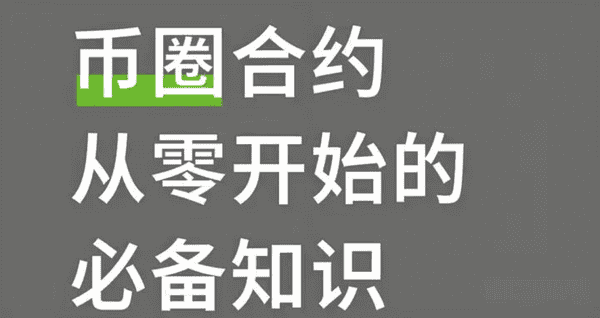 新手入币圈必看注意事项：小白成长指南