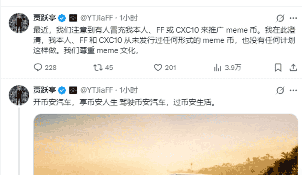 贾跃亭强势入局币圈，却从未推出Meme币！