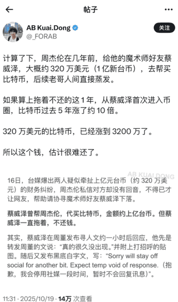 周杰伦疑遭魔术师好友卷走3200万比特币！