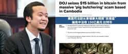 柬埔寨太子集团董事长陈志12.7万枚比特币被美国司法部没收,市值超千亿!